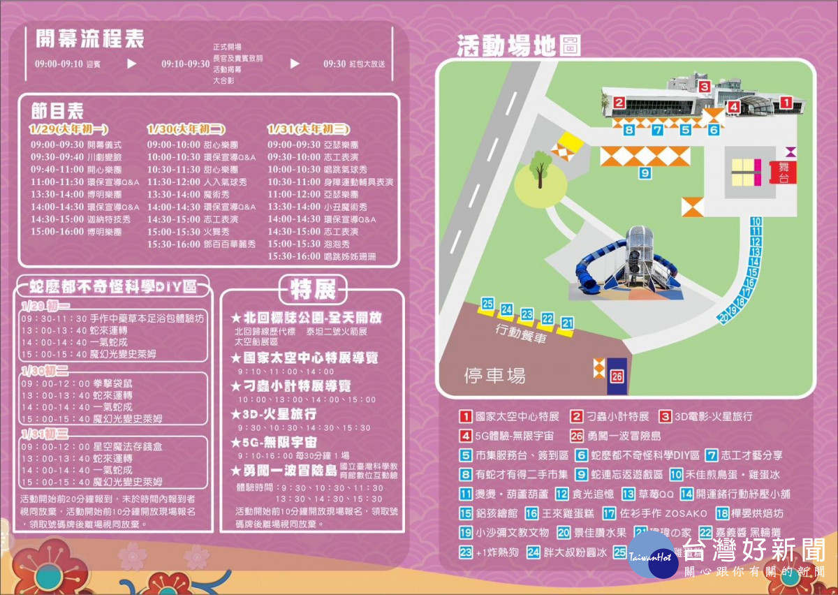 嘉義縣太空教育館推出春節闖關活動/嘉義縣府提供