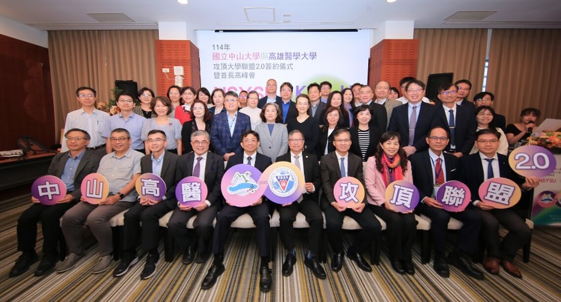中山高醫攻頂聯盟升級2.0 兩校合作續創雙贏