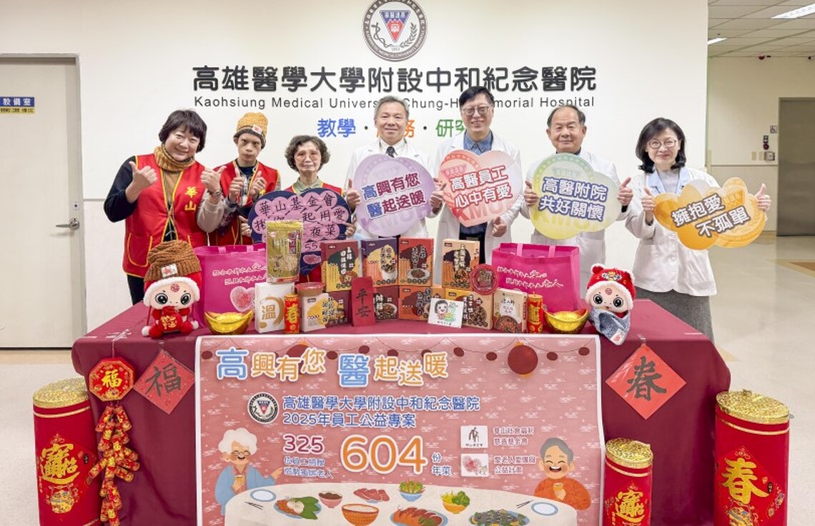 高醫有心 員工有愛 社會公益不落人後