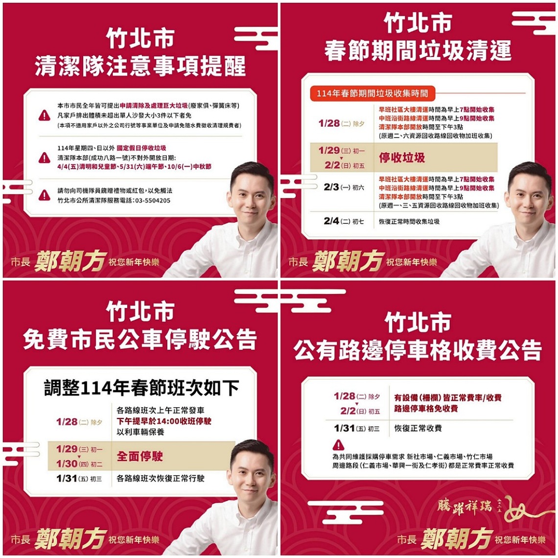 迎新年! 竹北燈綻放喜慶紅 垃圾清運、停車收費及免巴服務一手掌握