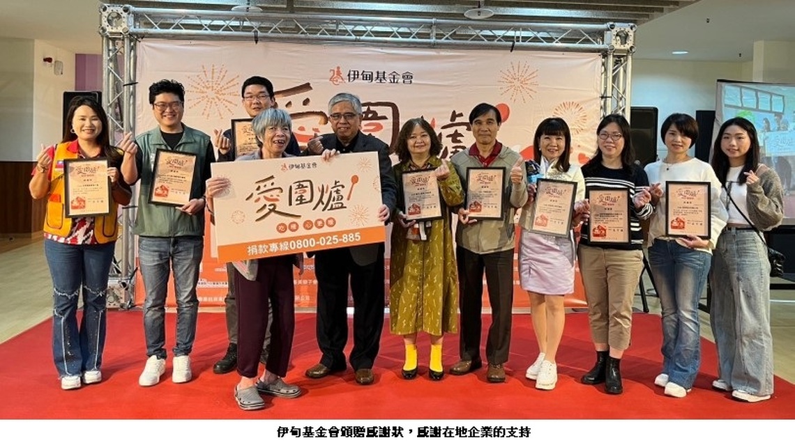 關懷弱勢愛圍爐 有愛陪伴過好年