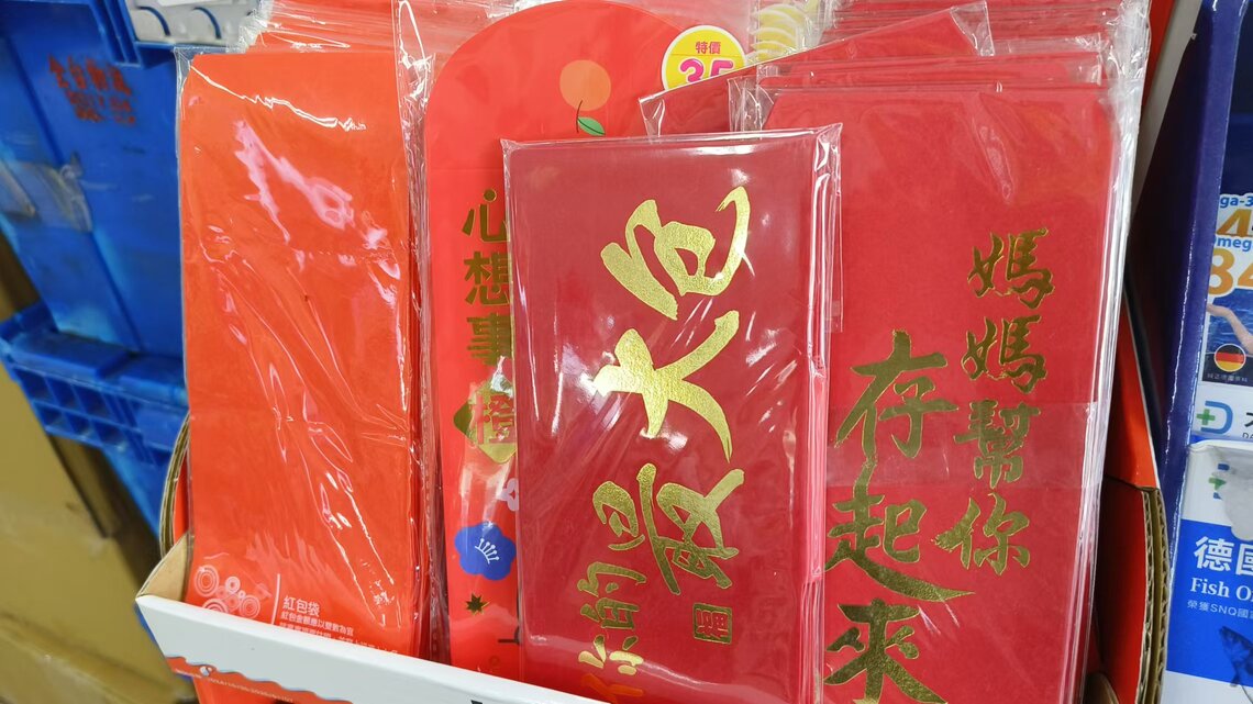 紅包上面寫這些字，勾起一些中老年人兒時回憶