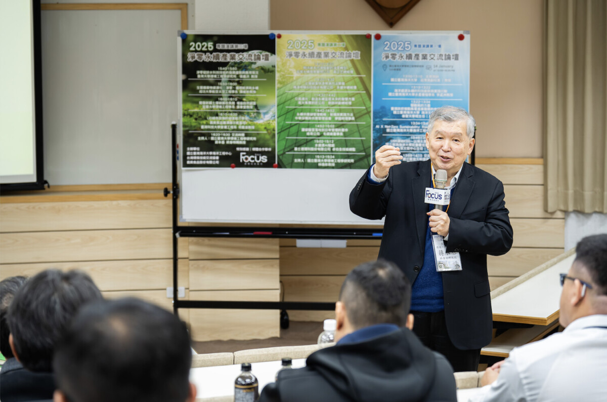 下午於臺大環工研究所展開的「淨零永續產業論壇」，由國立臺灣大學環境工程研究所終身特聘教授蔣本基主持