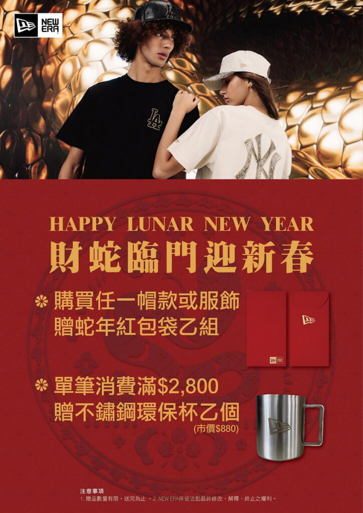 NEW ERA 祭出【財蛇臨門迎新春】新年優惠活動。