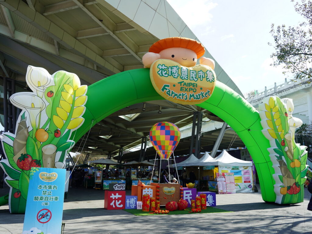 花博農民市集拱門