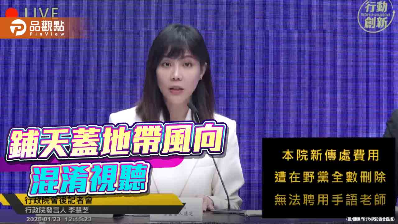 政院沒經費聘用手語老師　藍批標案已決標！李慧芝：並非預付款