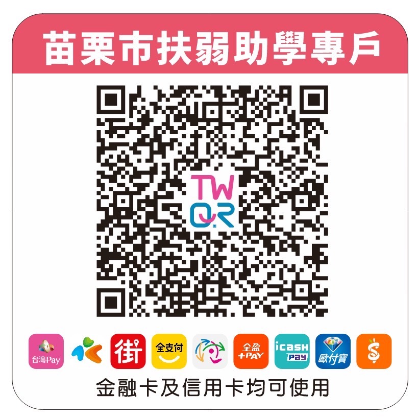 苗栗市扶弱助學獎助學金頒獎典禮 余文忠:教育是脫貧的階梯 264 苗栗市扶弱助學獎助學金頒獎典禮 余文忠:教育是脫貧的階梯 263