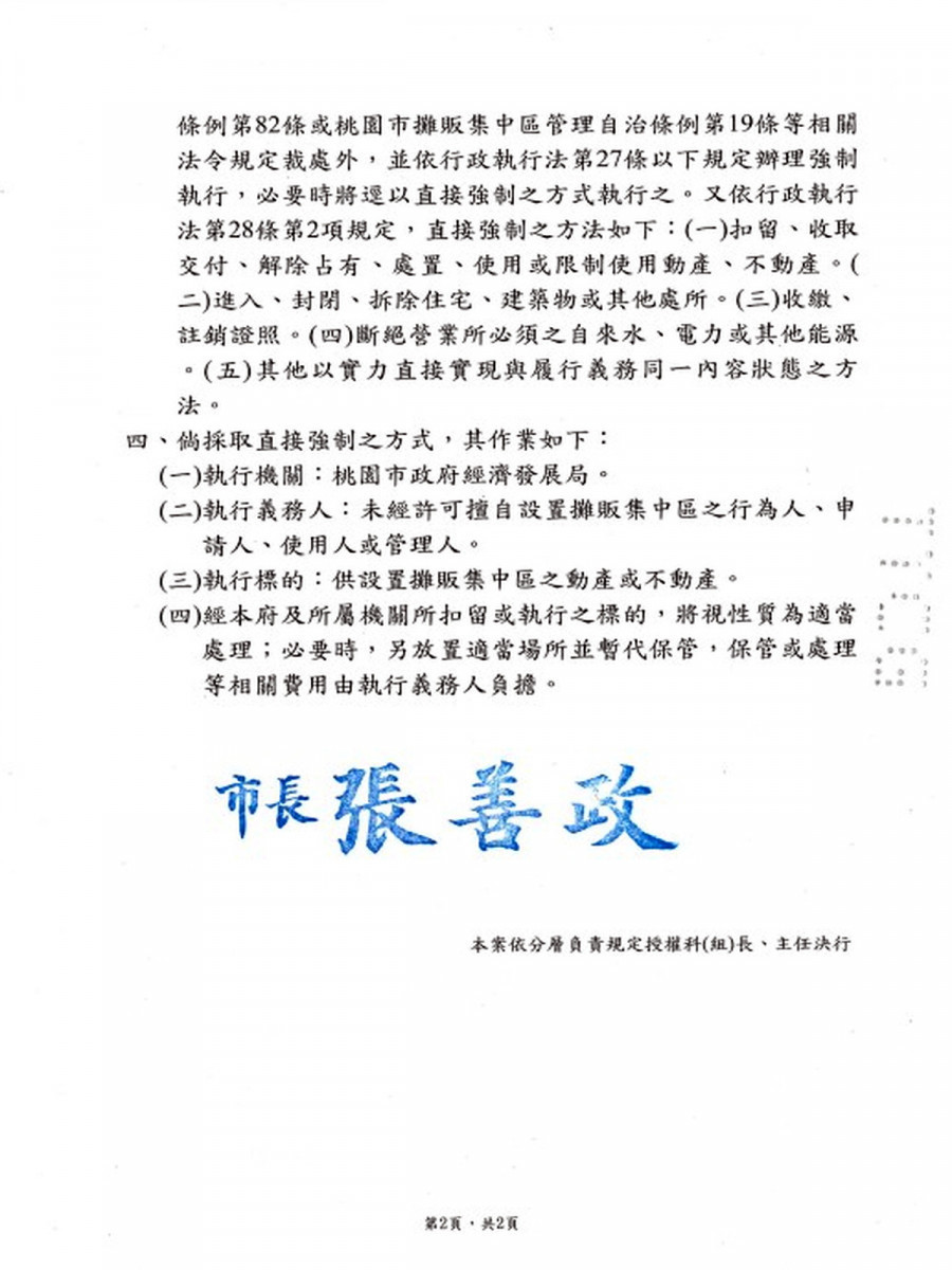 桃園市府公告禁台灣燈會活動期間禁止周邊非法設攤,籲請地主勿違法出租。