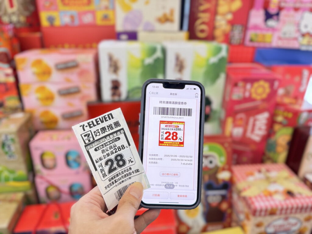 自1月24日至28日7-ELEVEN全店購物單筆每滿288元加碼送28元購物抵用券1張，可於1月29日(初一)至2月2日(初五)走春期間到全台門市購物折抵使用。