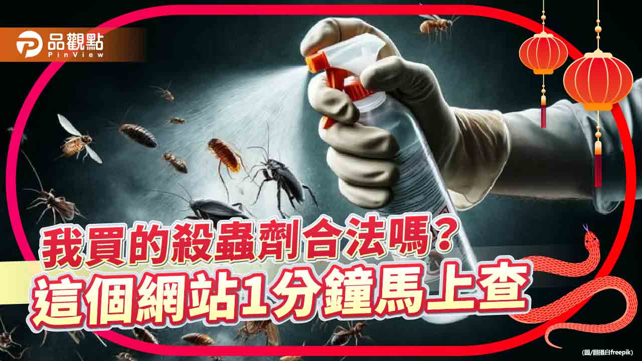 我買的清潔劑合法嗎? 這個網站1分鐘馬上查