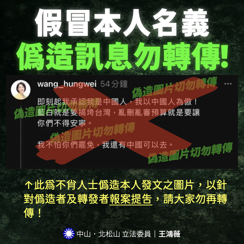 王鴻薇遭造假圖文騷擾長達半月 要求警方立刻下架絕不寬貸 268 王鴻薇遭造假圖文騷擾長達半月 要求警方立刻下架絕不寬貸 267