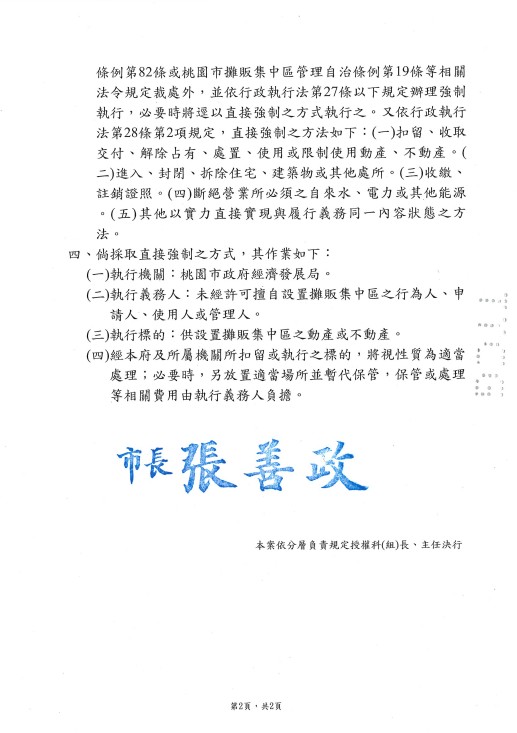 2025台灣燈會周邊攤販禁設市集 桃市府強化執法防止違規 64 911067 0