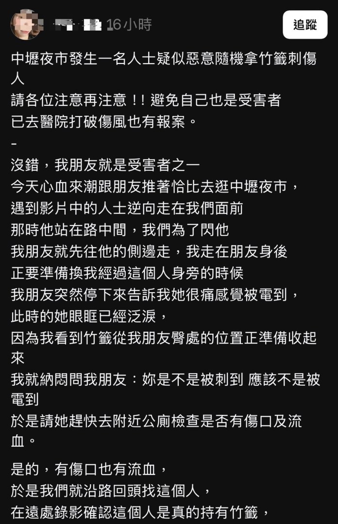 中壢夜市驚傳竹籤刺人 民眾PO網揭事發過程 61 S 26763293