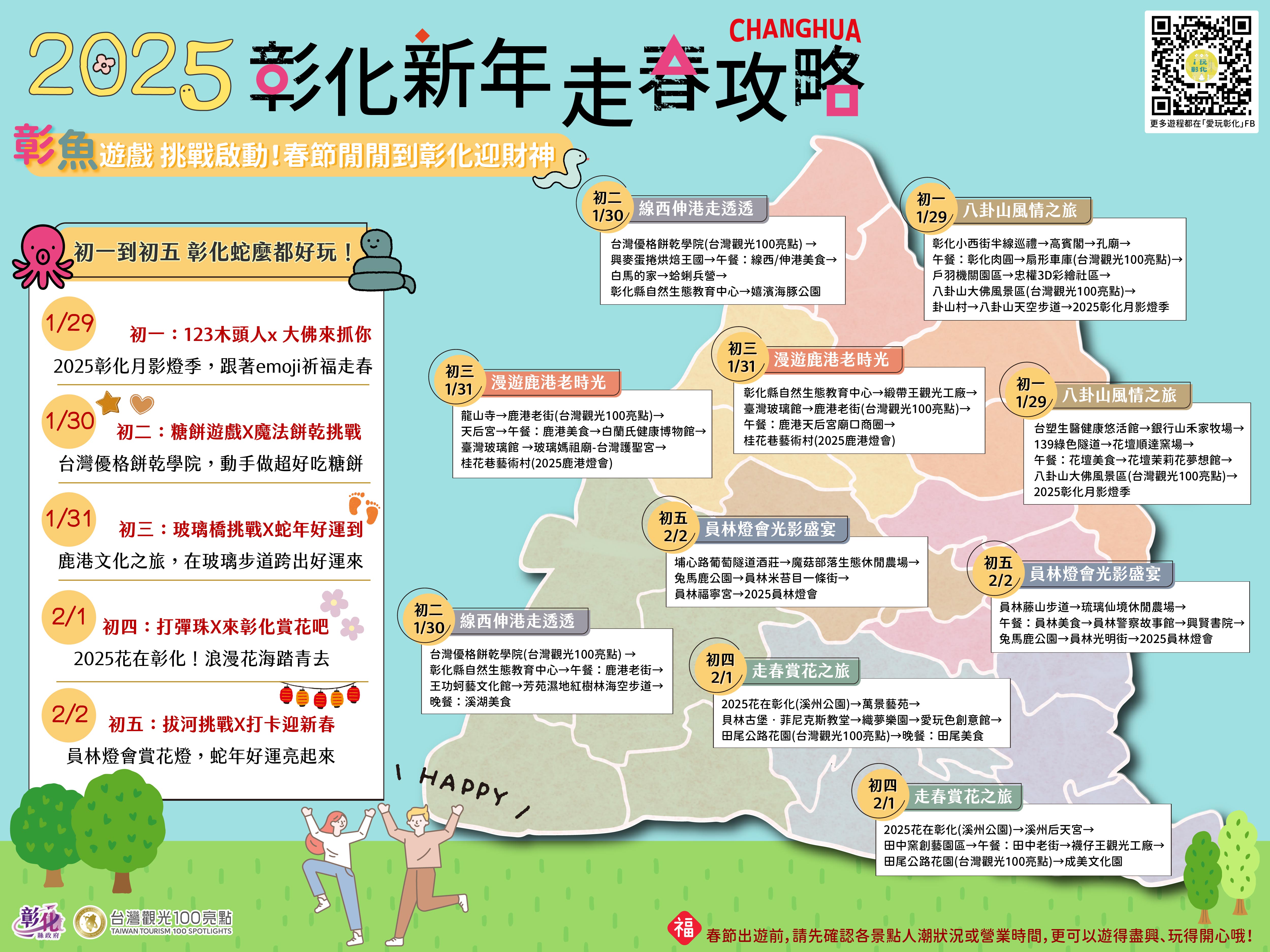 2025走春攻略新玩法！彰化《彰魚遊戲》讓蛇年春節超好玩