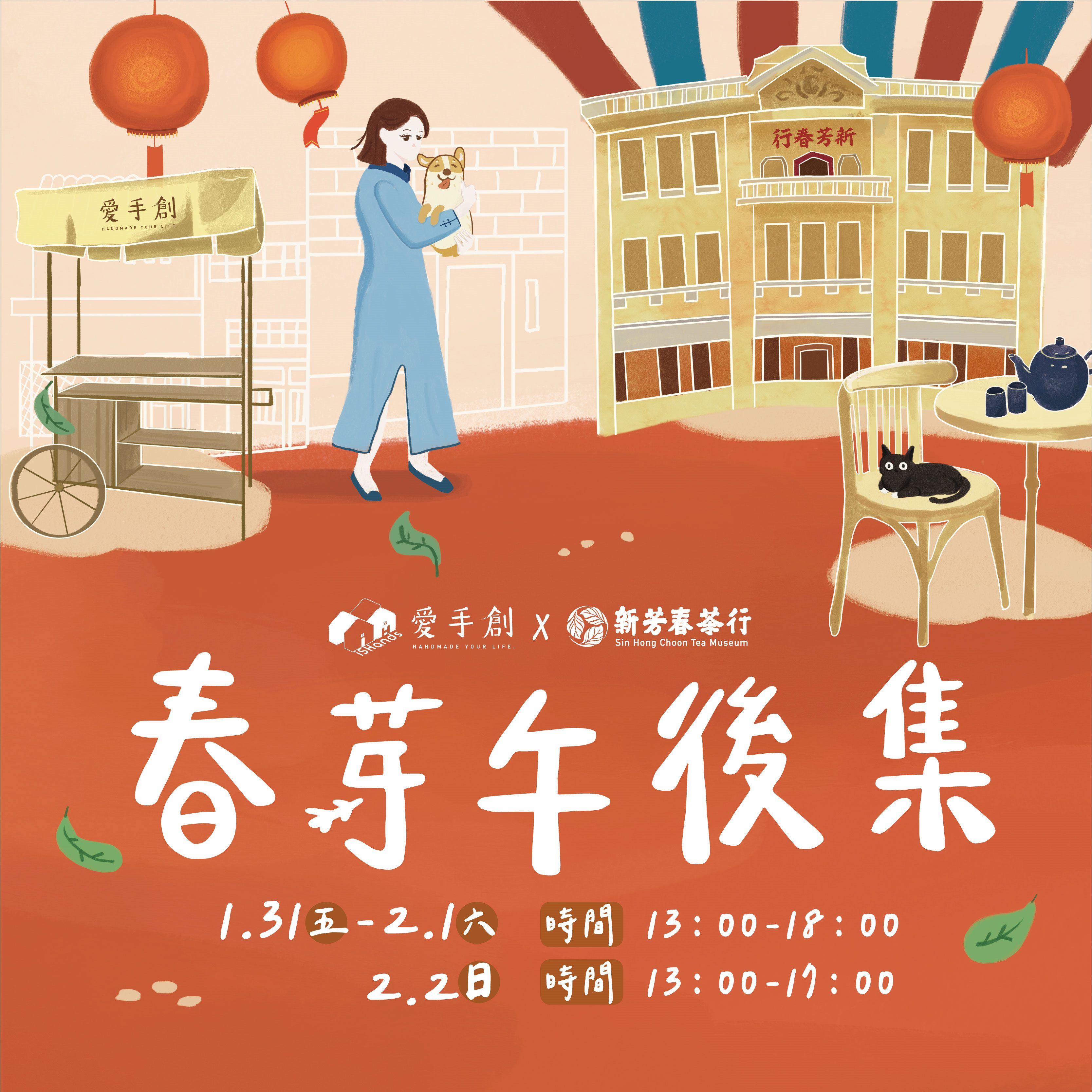 春芽午後集