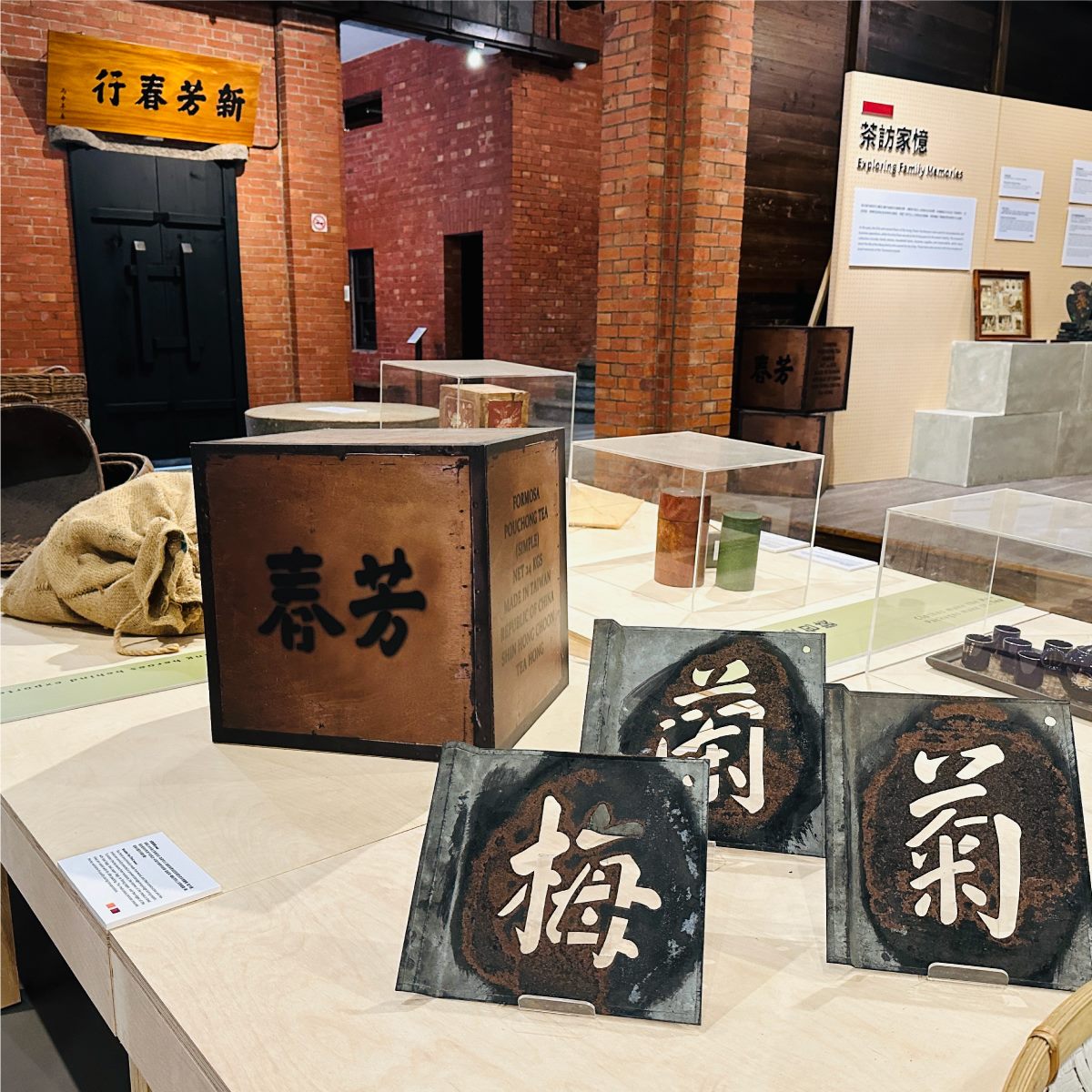 新芳春茶行90週年紀念展