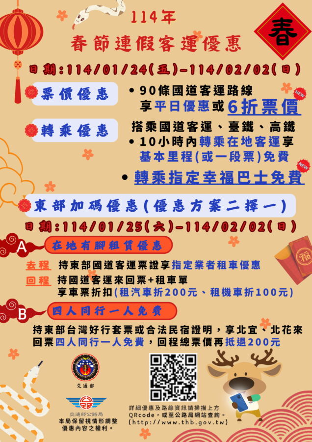 圖/為鼓勵民眾春節返鄉的通勤能搭乘國道客運,公路局於春節連續假期的期間,推出多項的優惠。(臺北區監理所提供)