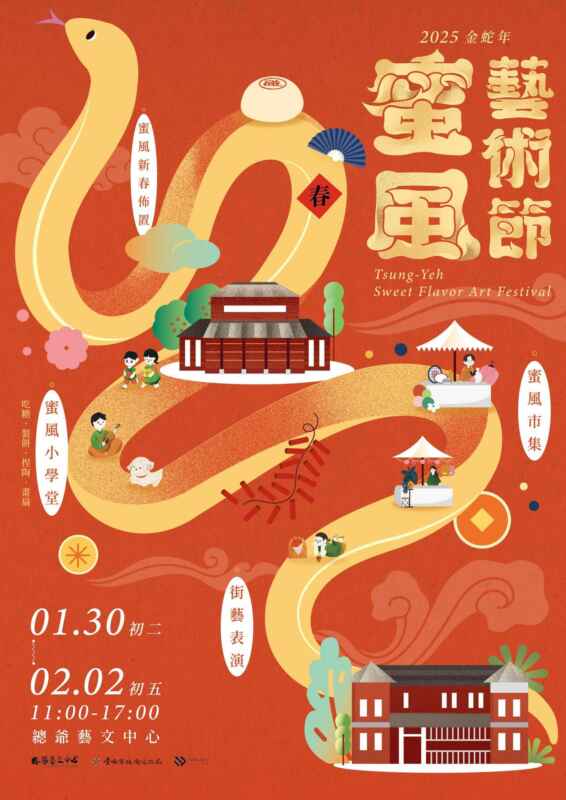 2025 總爺蜜風藝術節意象海報