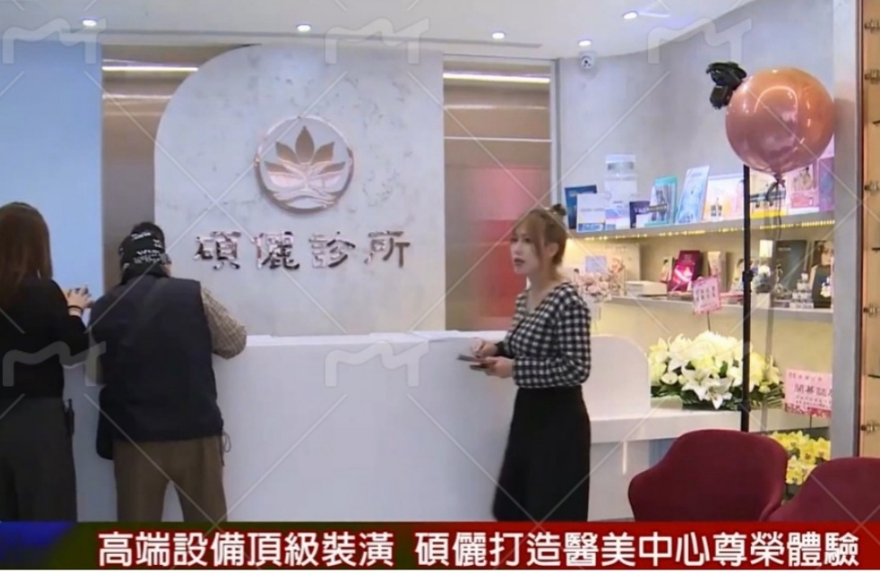 ▲碩儷診所供顧客舒適、安全的療程環境。