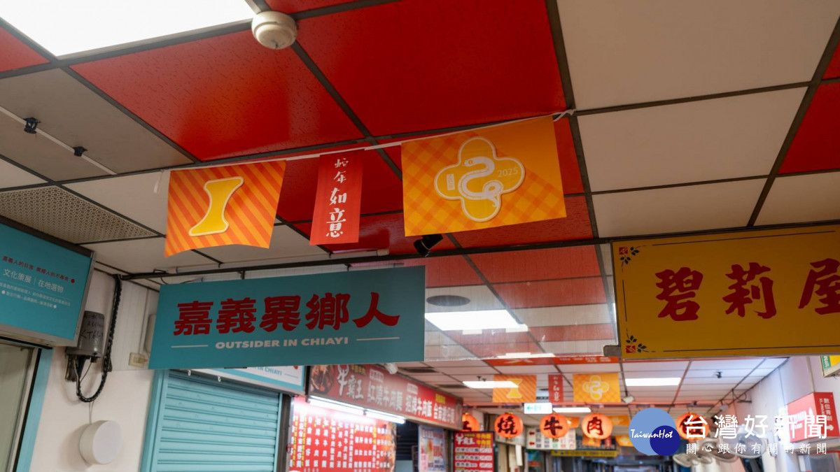 西市場蛇年布置/嘉義市府提供