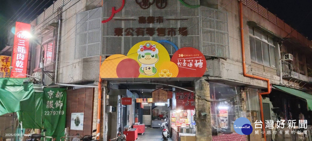東市場蛇年布置/嘉義市府提供