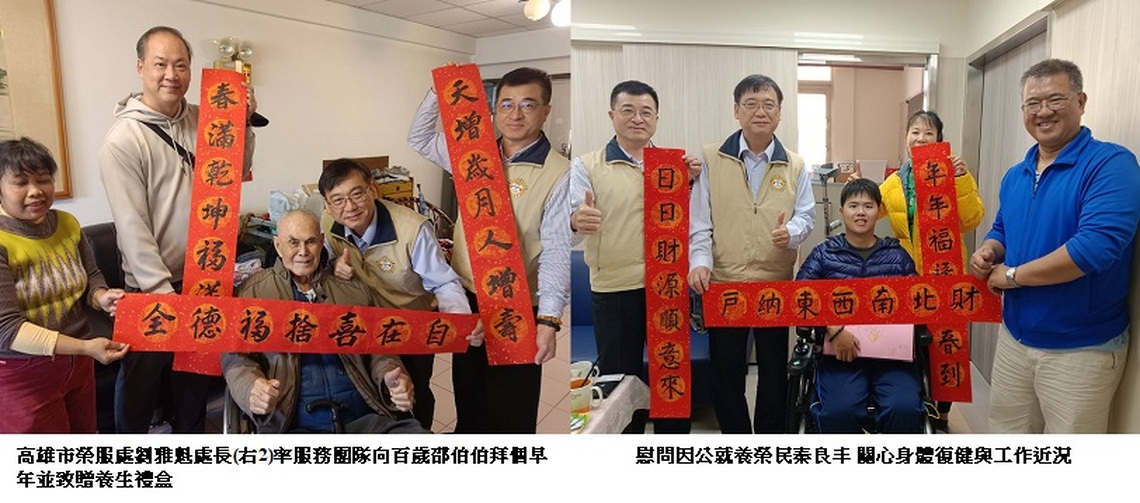 高市榮服處春節連假關懷訪視服務