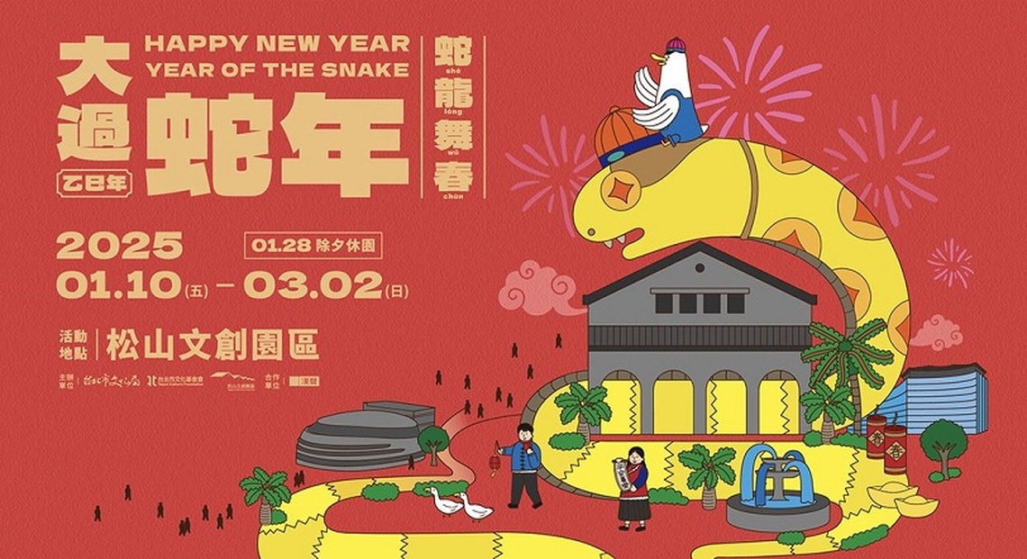 「蛇」麼都有!9天春節連假 臺北熱門景點活動玩不停