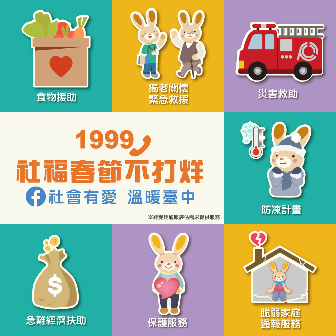 幸福安康迎蛇年! 中市府春節假期貼心服務不打烊