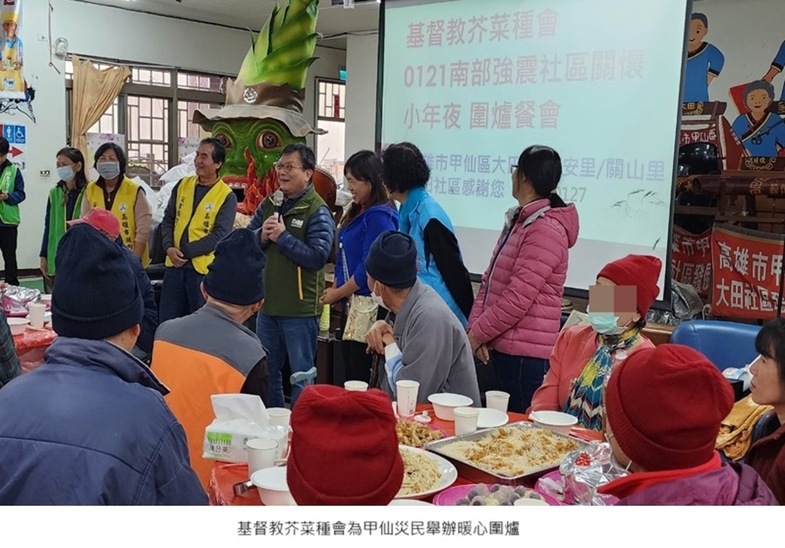 南部強震關懷 小年夜芥菜種會為甲仙災民暖心圍爐