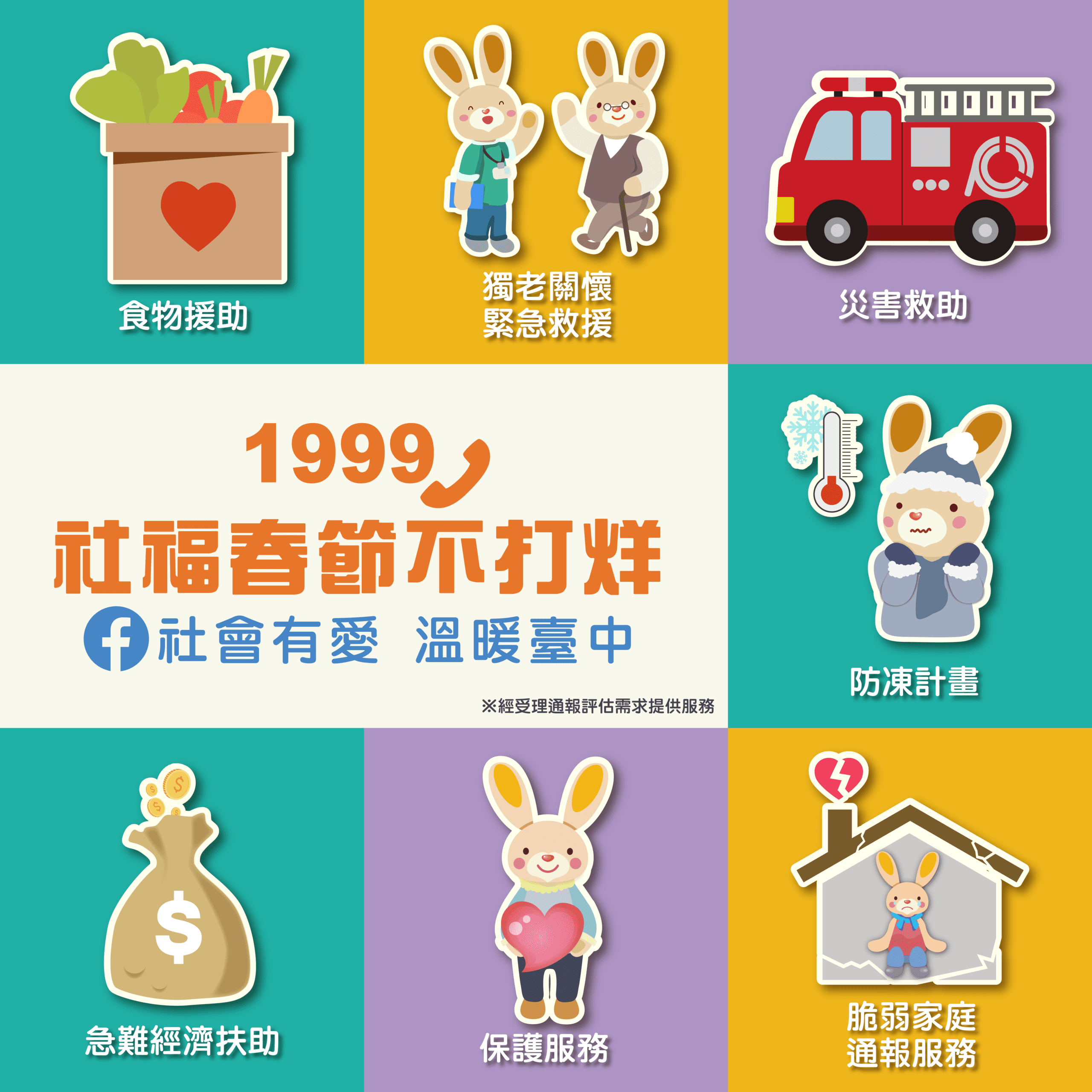 幸福安康迎蛇年！　中市府春節假期貼心服務不打烊