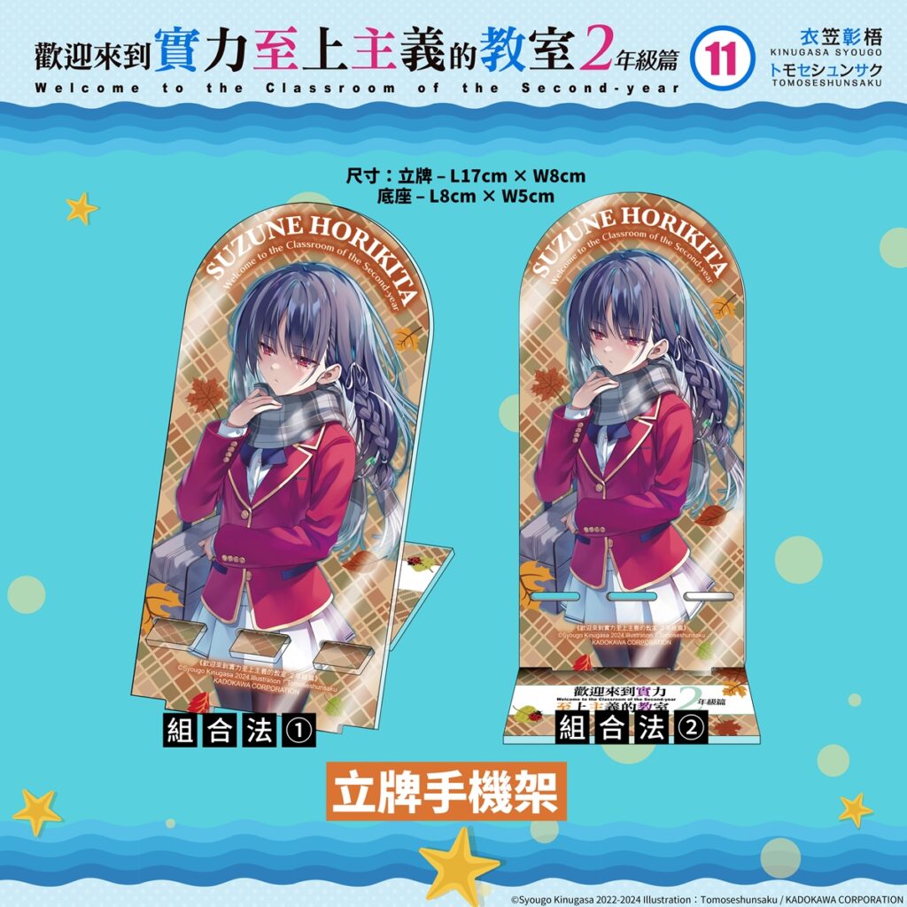 立牌手機架