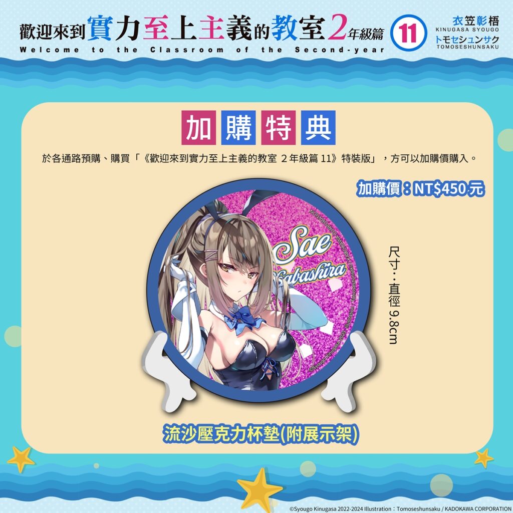 流沙壓克力杯墊(附展示架)