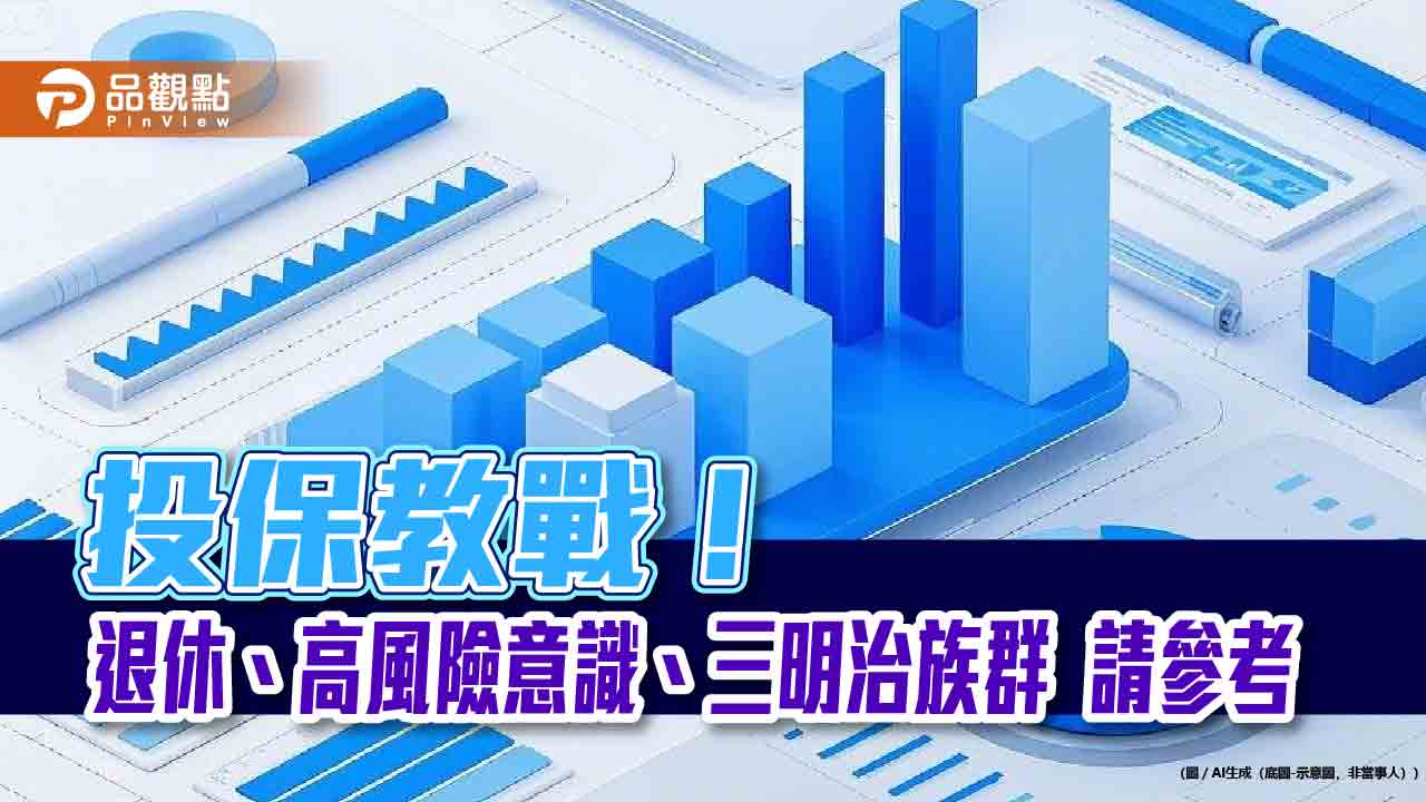 歲末年終保單大檢視 國泰人壽教戰3大族群必看攻略