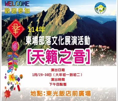 信義鄉東埔部落文化展演~天籟之音及與我共舞 - https://www.watchmedia01.com