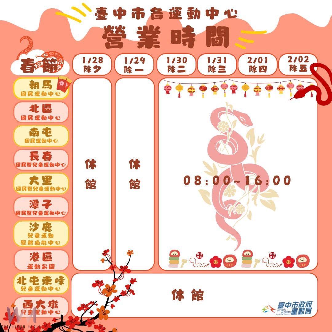 過年甩肉大作戰 1/30大年初二台中運動中心營運 祭出新春優惠課程 - https://www.watchmedia01.com