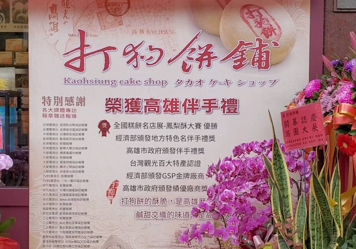 圖/用在地食材與意象包裝設計,打狗餅舖賣的不只是餅,還有創意與高雄在地文化。(記者陳雯萍攝)
