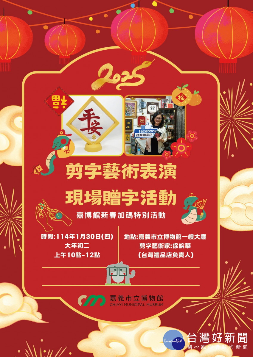 嘉博館新春加碼特別活動/嘉義市府提供