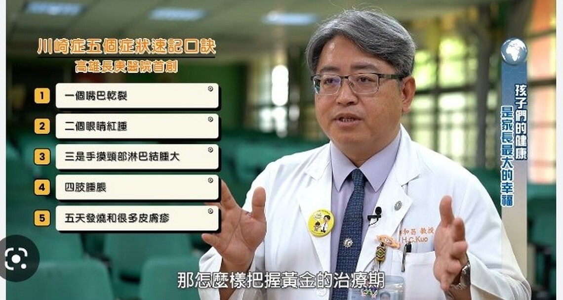 守護兒童健康的「心」:川崎症篩檢行動創奇蹟