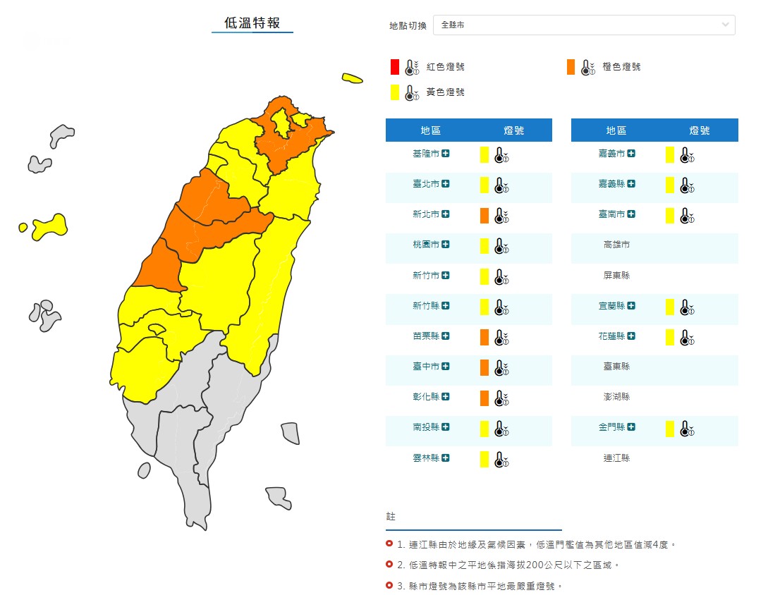 入冬首波寒流發威！低溫特報。（圖/中央氣象局官網）