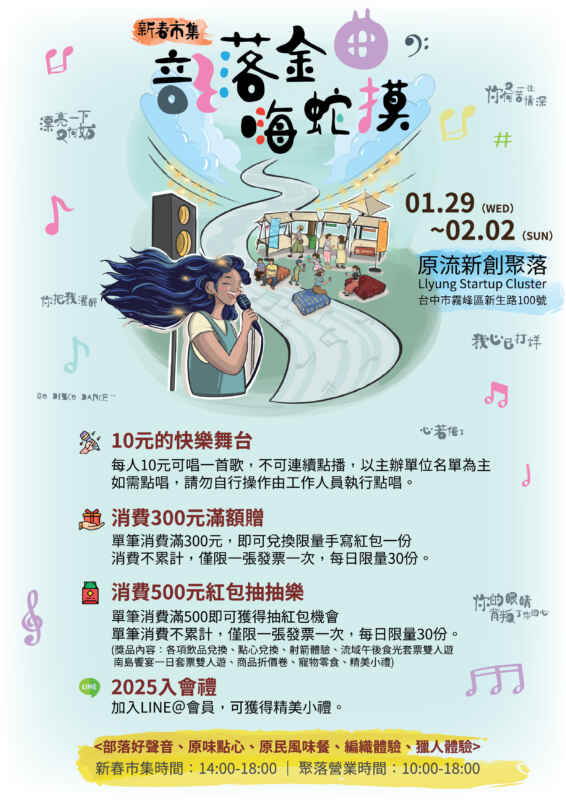 原流新創聚落春節優惠活動海報