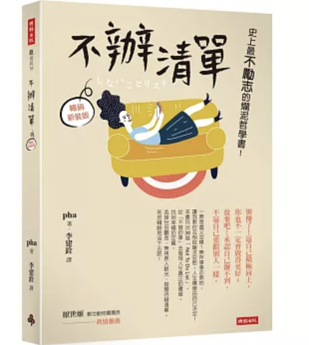 別每件事都做到極致!日本作家推「爛泥哲學」