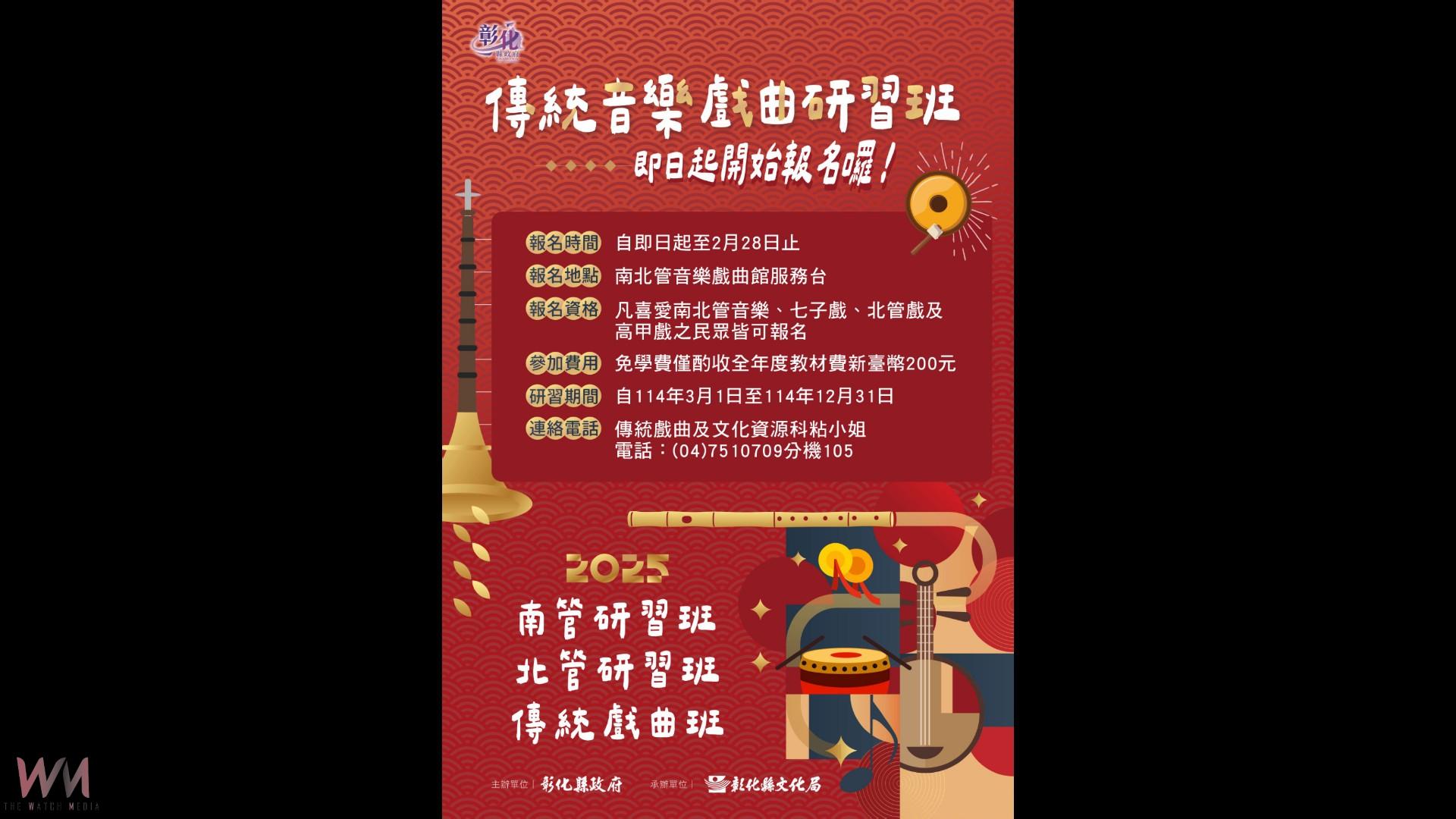 彰化縣傳統音樂戲曲研習班開班 專業師資傳承文化精髓 - https://www.watchmedia01.com