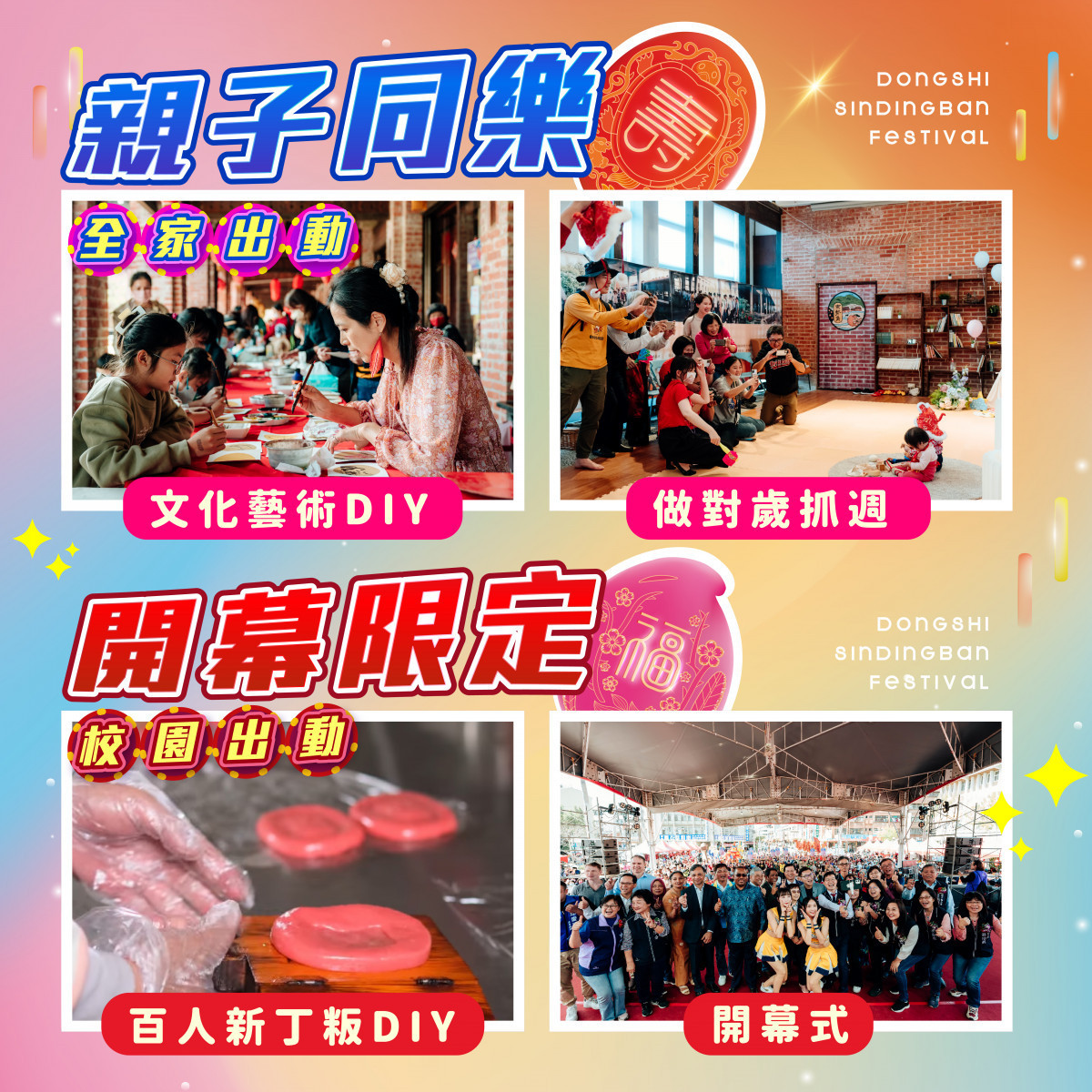 「百人新丁粄DIY」及「120斤大粄實境秀」熱鬧開幕。