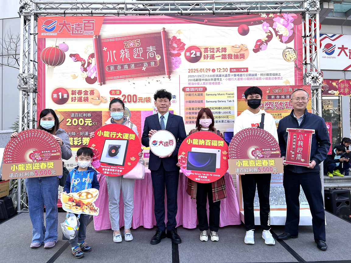 ▲高雄大遠百「2025小龍迎春-新春鴻運一路發」新春金喜好運袋於在大年初一抽出各獎項幸運得主。(圖/高雄大遠百提供)