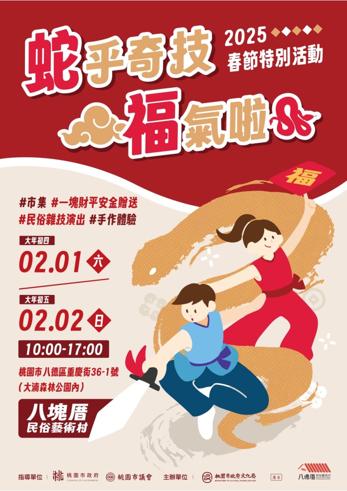 開春共享年節氛圍 八塊厝民俗藝術村過年活動熱鬧登場 75 S 14196978 1