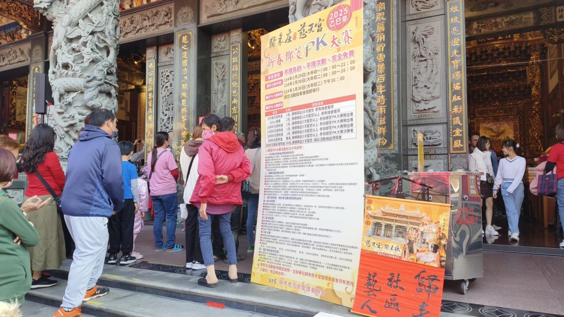 屏東歸來慈天宮2025乙巳年 新春擲筊PK大賽