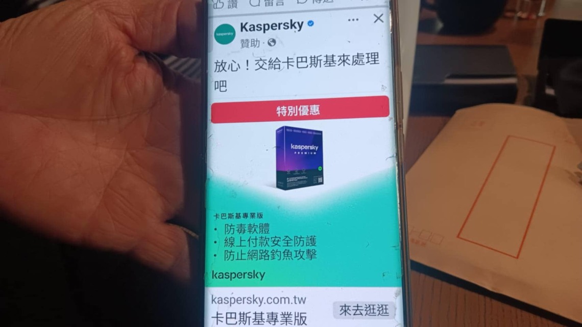 詐騙集團 無所不用其極 防毒正是下毒的開始!