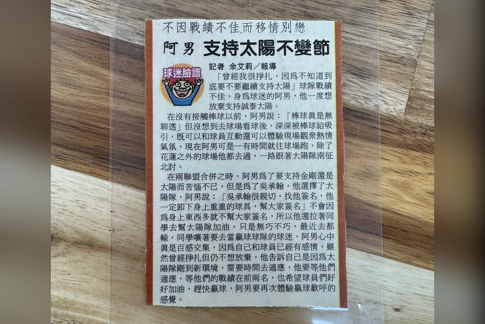【棒球情緣2-1】從喝飲料變成棒球迷　陳宥丞18歲生日曾頒MVP給「台灣巨砲」 291