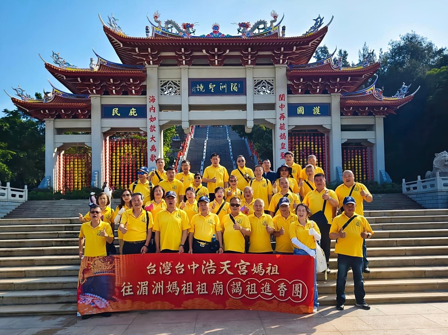 台中浩天宮赴湄洲媽祖祖廟謁祖進香團一行在湄洲媽祖祖廟前合影。