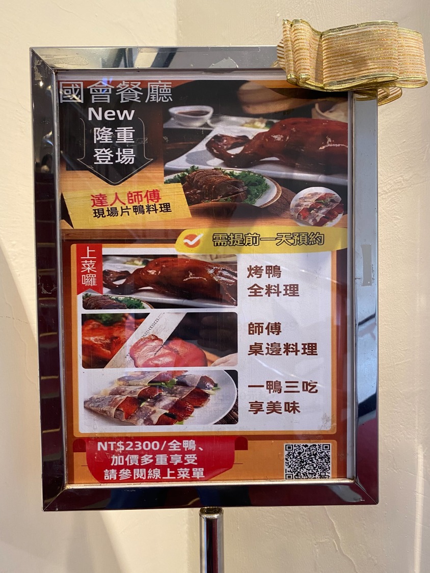 康園國會餐廳今夏推出新菜色「秘制烤鴨」，廣受老饕喜愛。(記者包克明 攝)